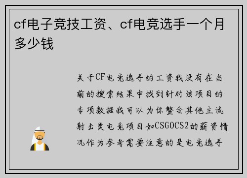 cf电子竞技工资、cf电竞选手一个月多少钱