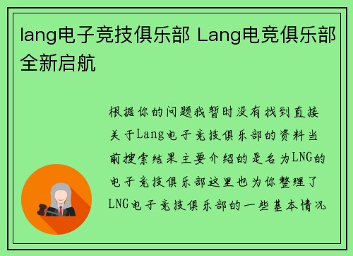 lang电子竞技俱乐部 Lang电竞俱乐部全新启航