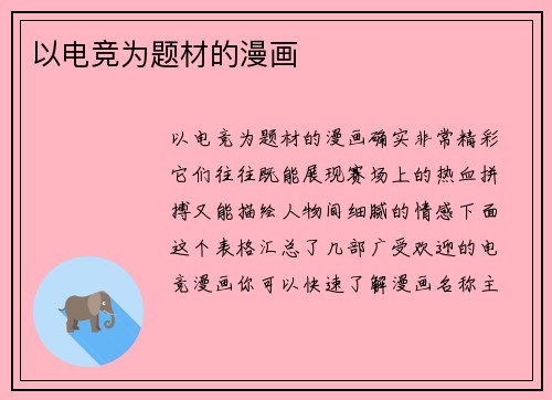 以电竞为题材的漫画